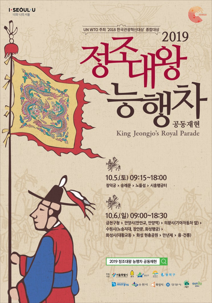  10월 주말행사 정조대왕 능행차 재현행사