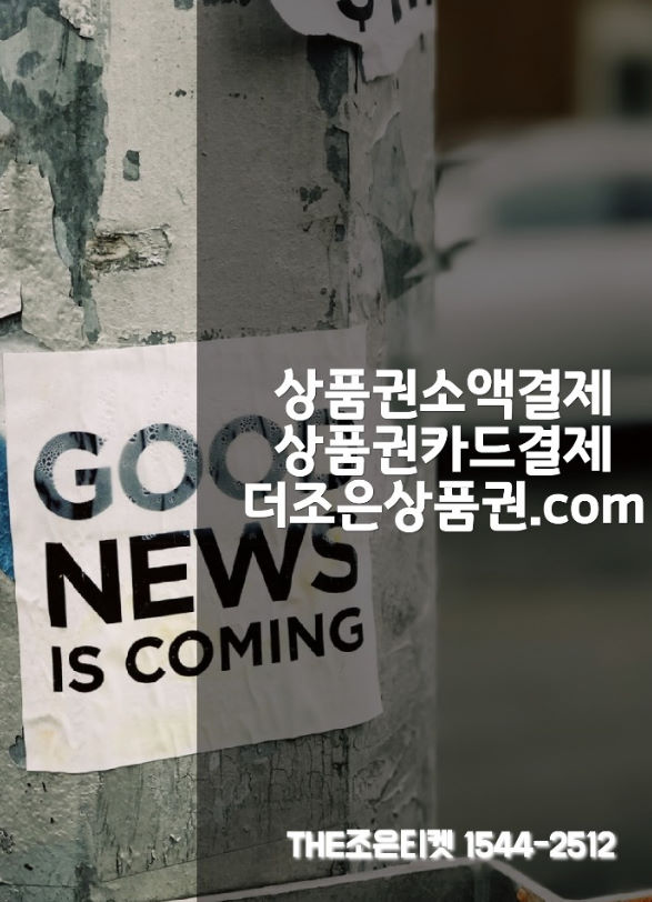  안산상품권교환 이렇게 유용할 수가.