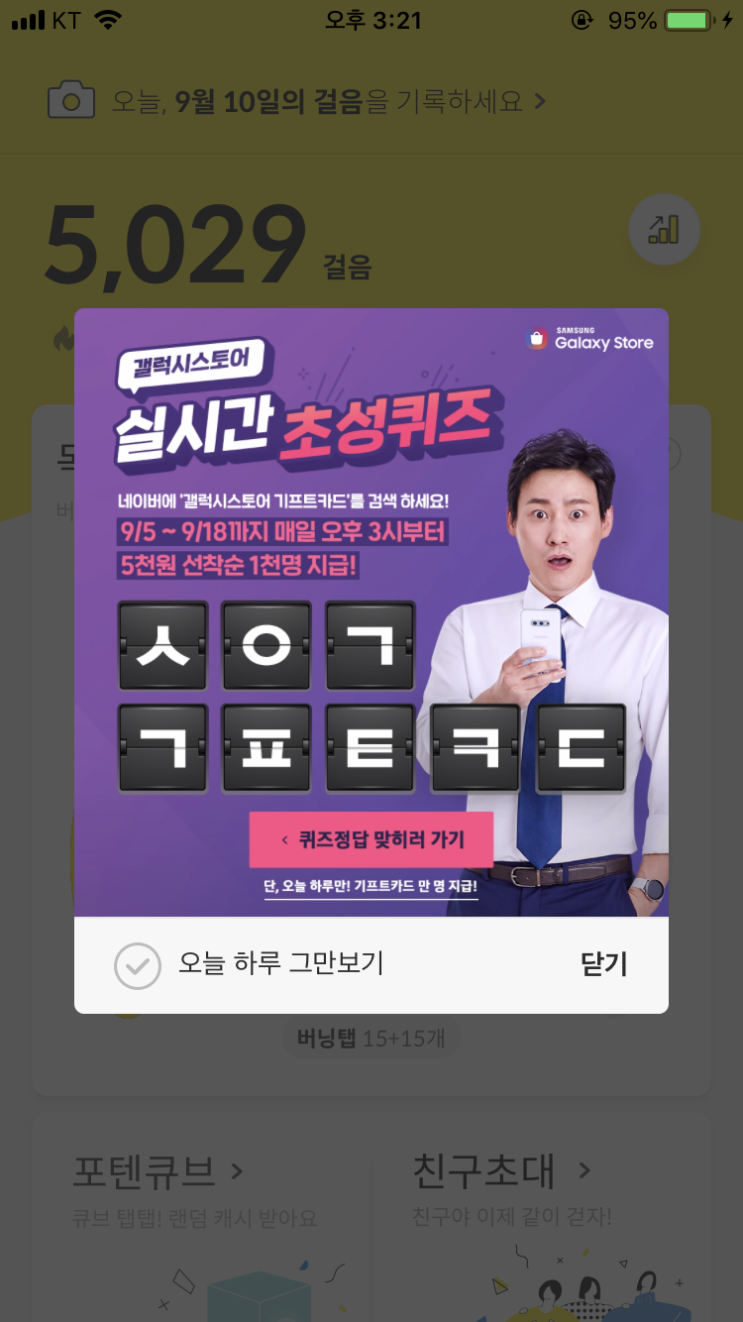  캐시슬라이드 초성퀴즈/갤럭시스토어기프트카드/뱅크샐러드 카드추천/ㅅㅇㄱㄱㅍㅌㅋㄷ/ㄴㅅㅂㅍㅌ