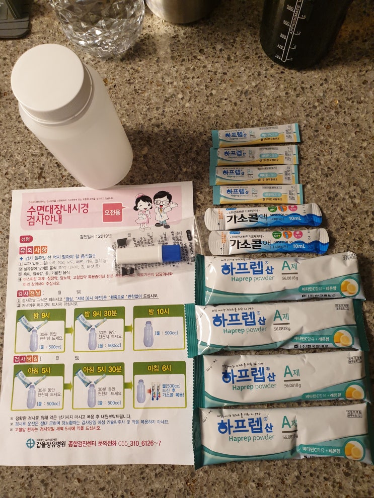  김해장유 종합 건강검진 위. 대장내시경 비용과 복용법 후기