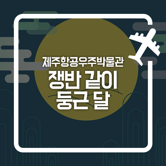 2019 추석 보름달
