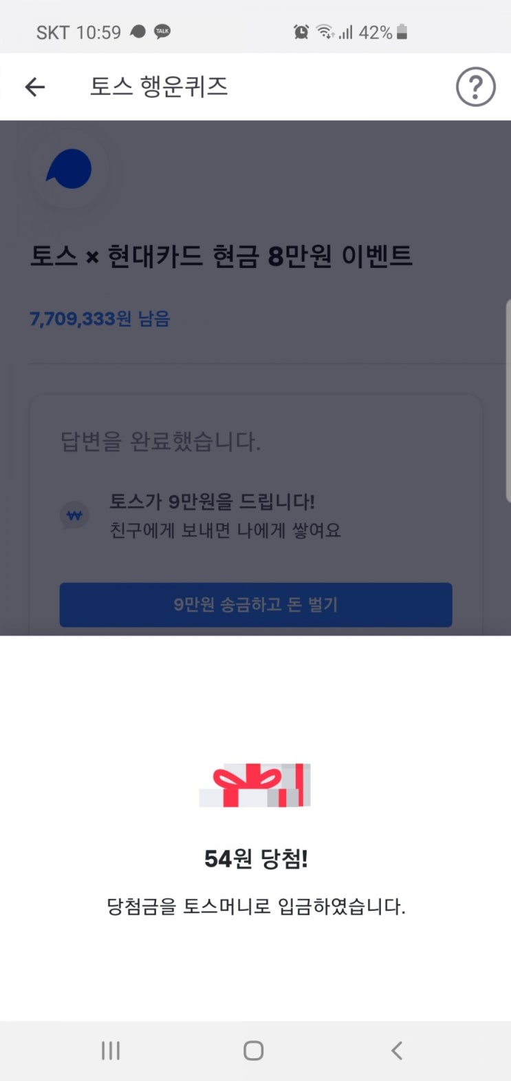  토스8만원이벤트 토스정답