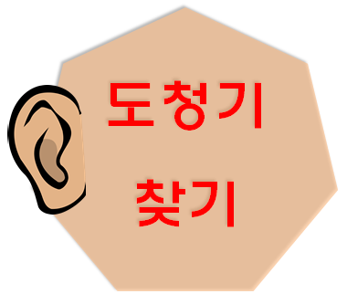  화웨이의 도청확인과 우리의 도청방지