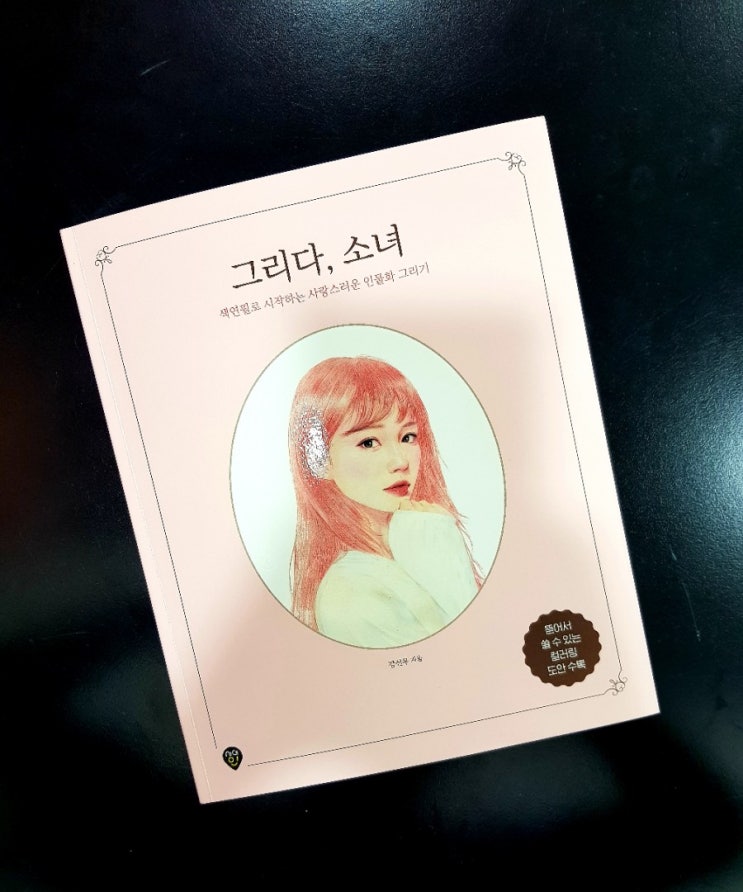  [그리다,소녀]