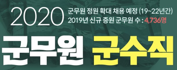  군무원 군수직 확실하게 준비하는 방법