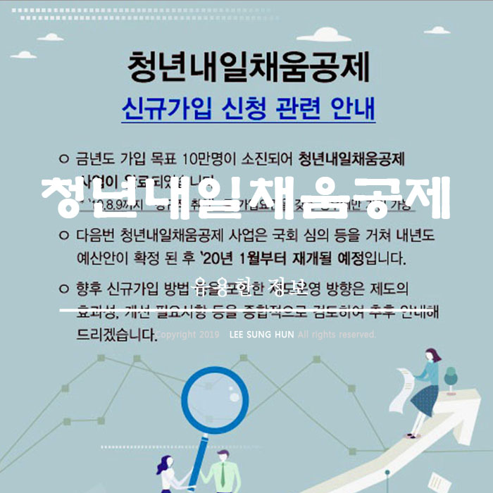  청년내일채움공제 자격 신청방법 중도해지 까지 한눈에 쏙