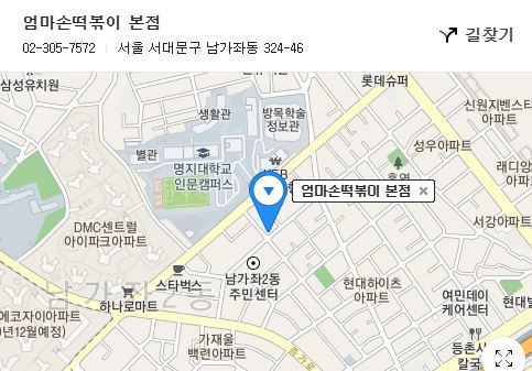  (서대문 명지대) 엄마손떡볶이 방문후기