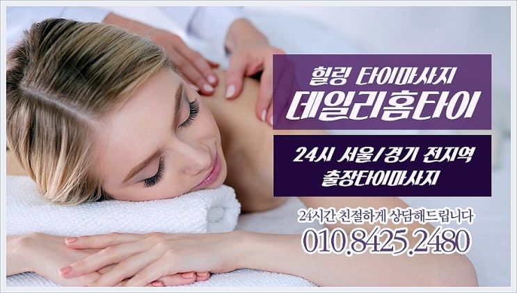 한남동출장타이마사지 나만의 피로 관리 방법 한남동출장타이마사지 나만의 피로 관리 방법
