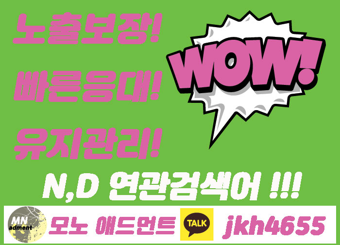  연관검색어는 모노애드먼트에 맡겨주세요!!