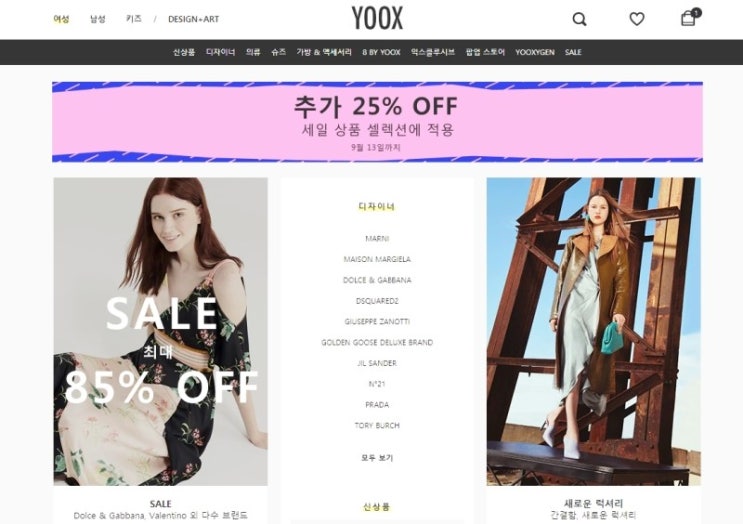  아크네 스튜디오 자켓 등 육스 YOOX 최대 85% 추가 25% 세일중