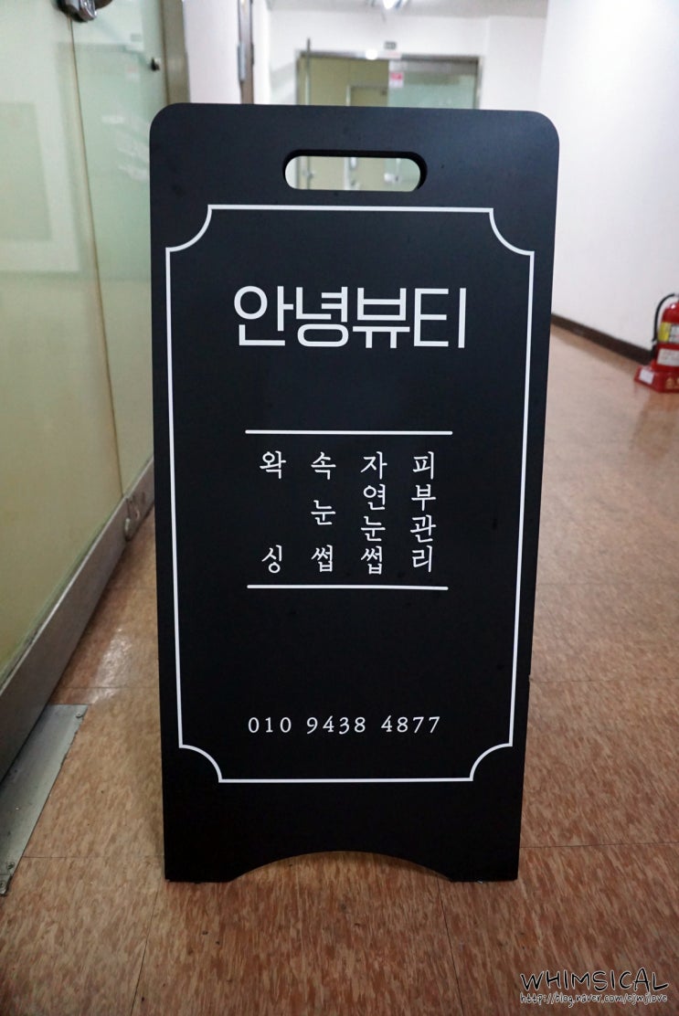  일산 브라질리언왁싱 잘하는 곳 안녕뷰티
