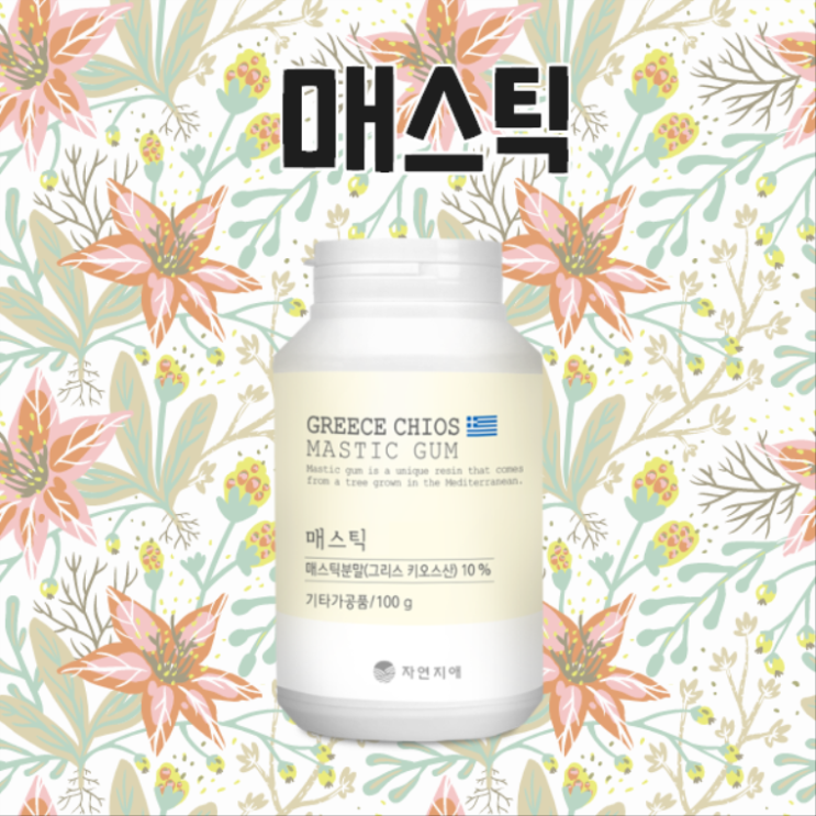  매스틱검 처음 먹어봤는데 대박~!