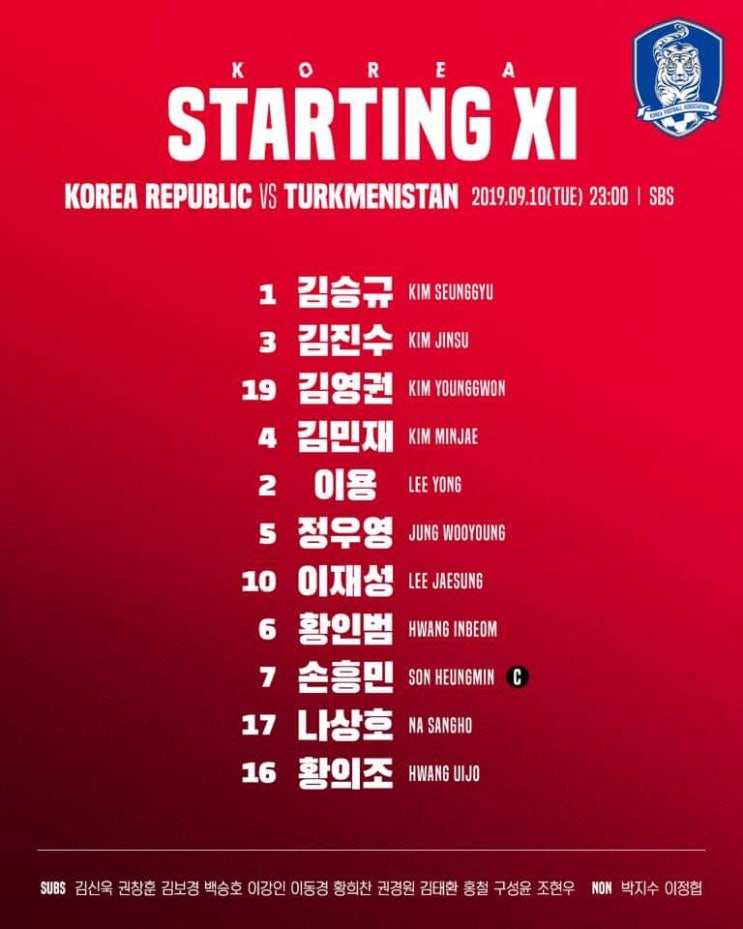  오늘 축구경기 - 대한민국 vs 투르크메니스탄전 선발 명단 공개 !