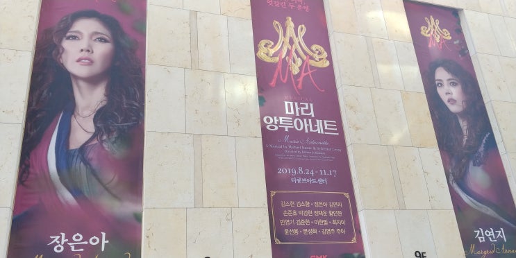  19.08.31 뮤지컬 마리 앙투아네트 보고 왔어요