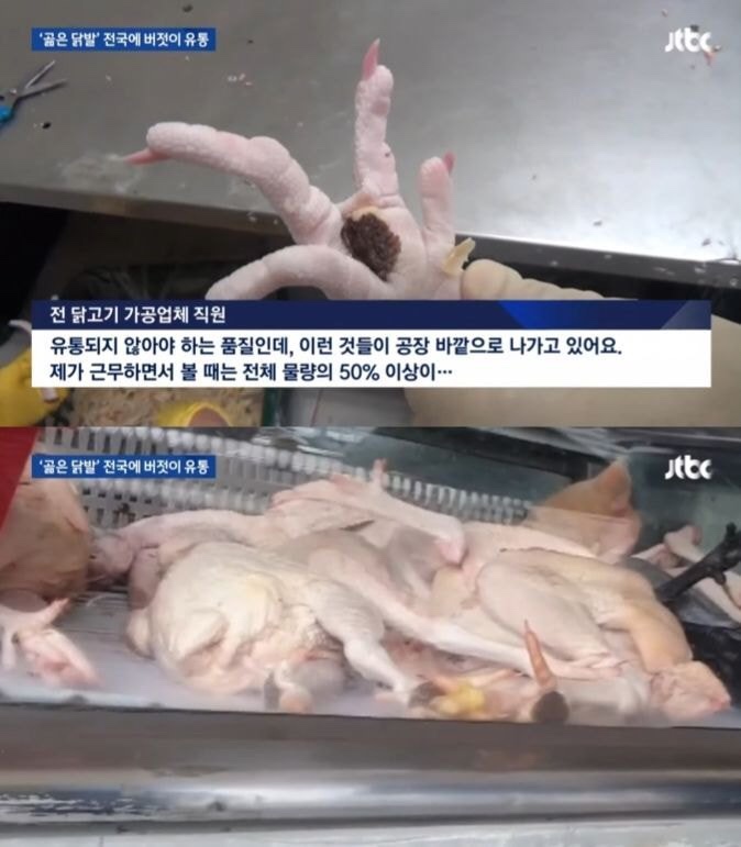  혐) 곪은 닭발 전국에 버젓이 유통