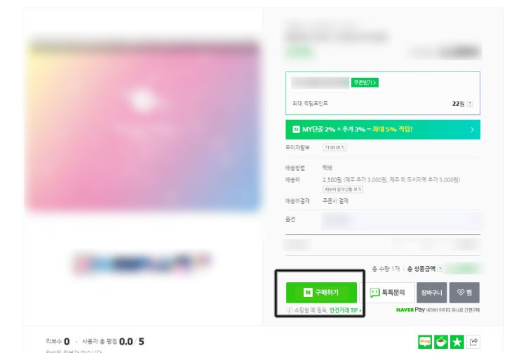  네이버쇼핑, 스마트스토어 세금계산서 신청하는 방법