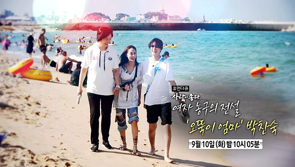 <휴먼다큐 사람이 좋다> 여자농구의 전설, ‘오뚝이 엄마’ 박찬숙 <휴먼다큐 사람이 좋다> 여자농구의 전설, ‘오뚝이 엄마’ 박찬숙