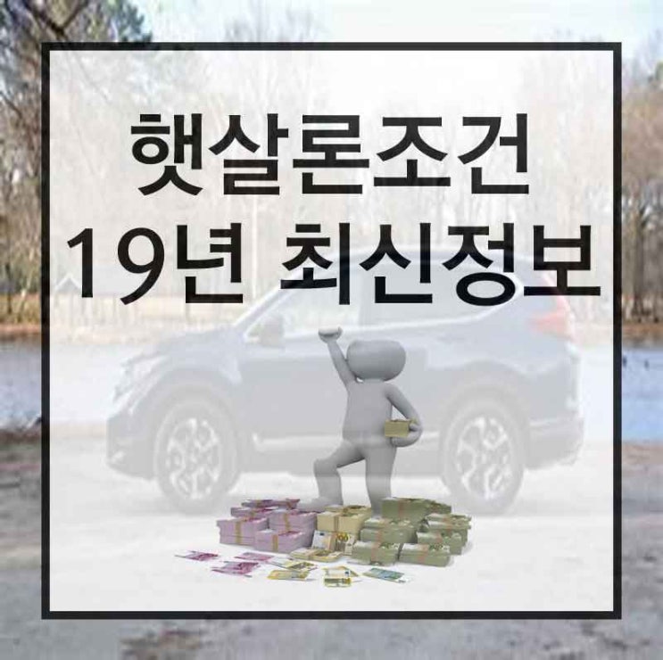 학원강사햇살론 마음 푹 놓으세요