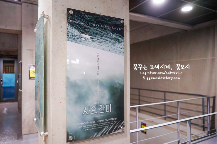  <뮤지컬> 사의 찬미/대학로 TOM(티오엠)