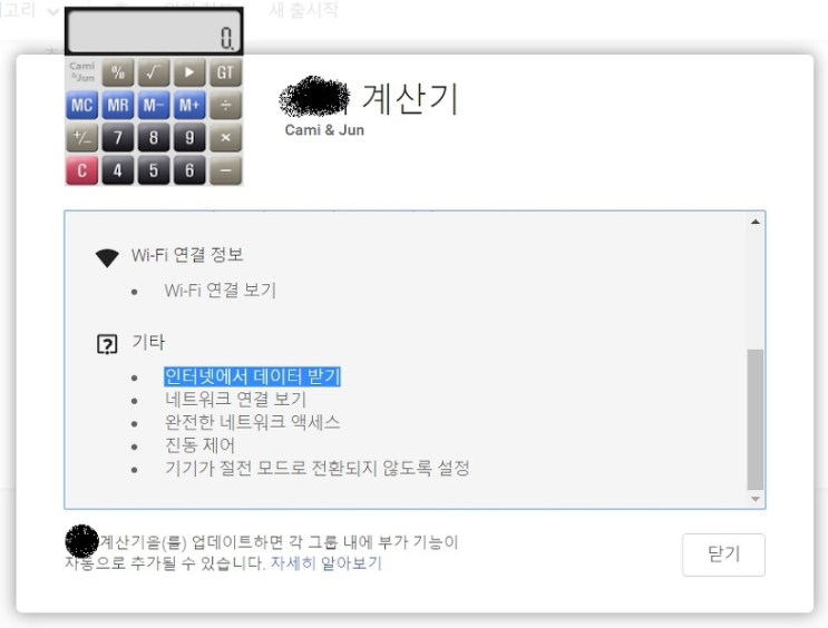  [이상한 어플] 과도한 권한 요구 [계산기]