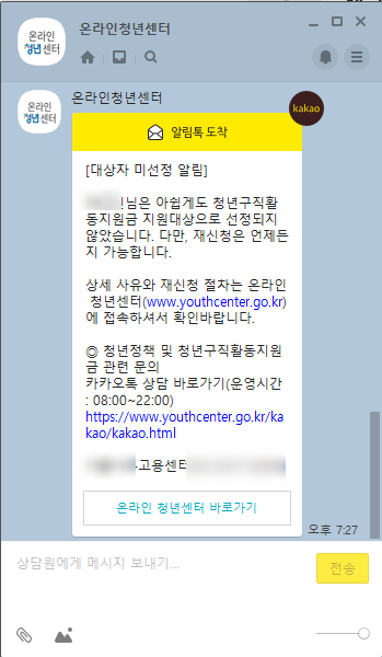  구직촉진수당 6회차 미선정/청년구직활동지원금은 제대로 심사되고 쓰이고 있을까?
