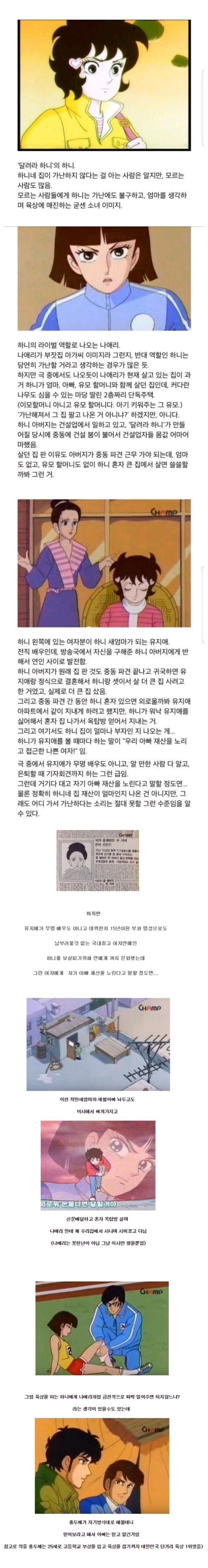  달려라 하니 재평가