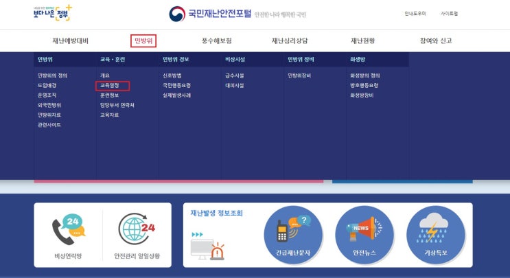  민방위 훈련조회