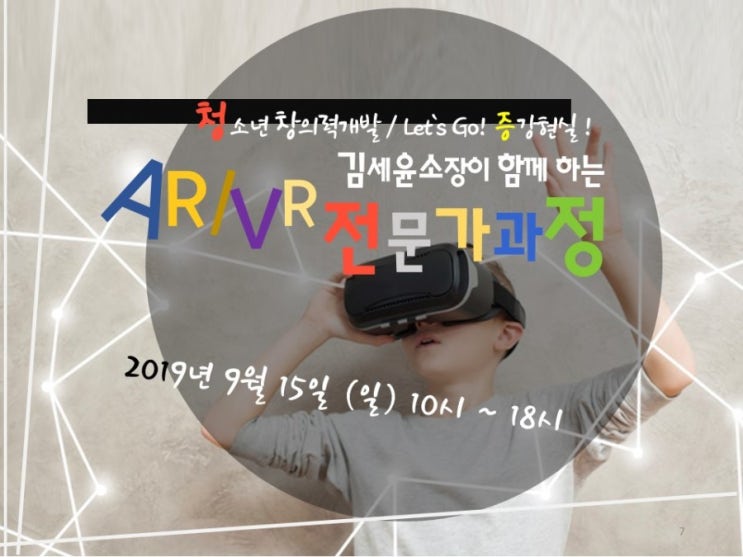  <부산 주말강의> 부산 김세윤소장이 함께하는 AR/VR 전문가 과정에 초대합니다. 증강현실/가상현실 전문강사로서의 도약을 준비해 보세요.