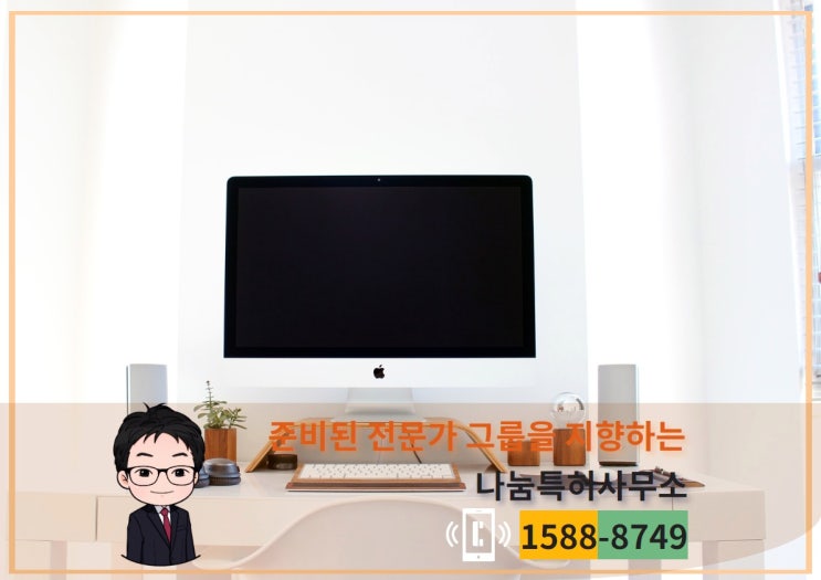  특허비용 합리적인 곳에서 진행하고 싶으시다면!