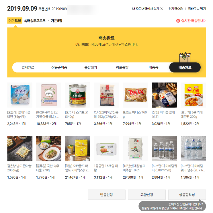  SSG 배송 쓱세권 e장날 놓침