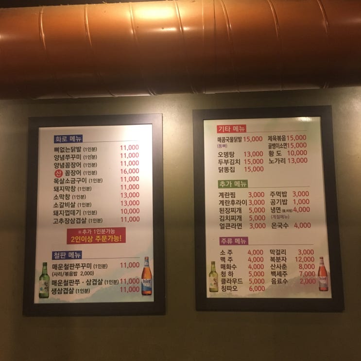  [중앙대] 닭발이 땡겨서 간 '화르르' 솔직후기