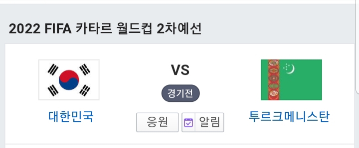  9월 10일 카타르 월드컵 2차예선 , 대한민국vs 투르크메니스탄 , 손흥민 , 이강인, 백승호, 중계 방송