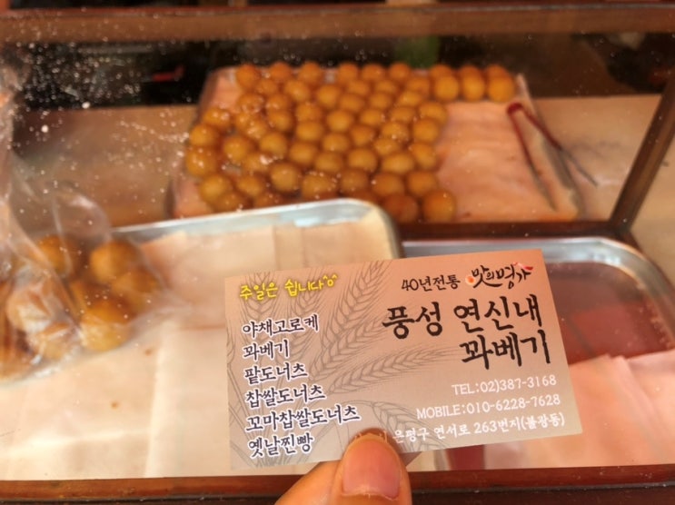  생활의 달인 찹쌀꽈배기 맛집;;은평 연신내 풍성분식