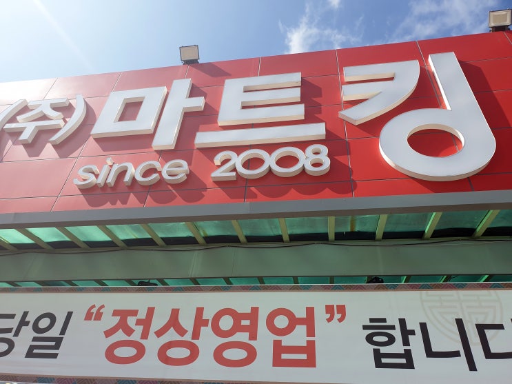  안녕동, 봉담 마트킹 24시간  영업한다고 해요.