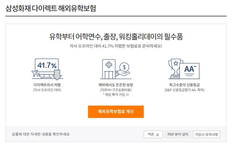  호주 워홀 보험/삼성화재 다이렉트/해외여행,유학보험/글로벌케어