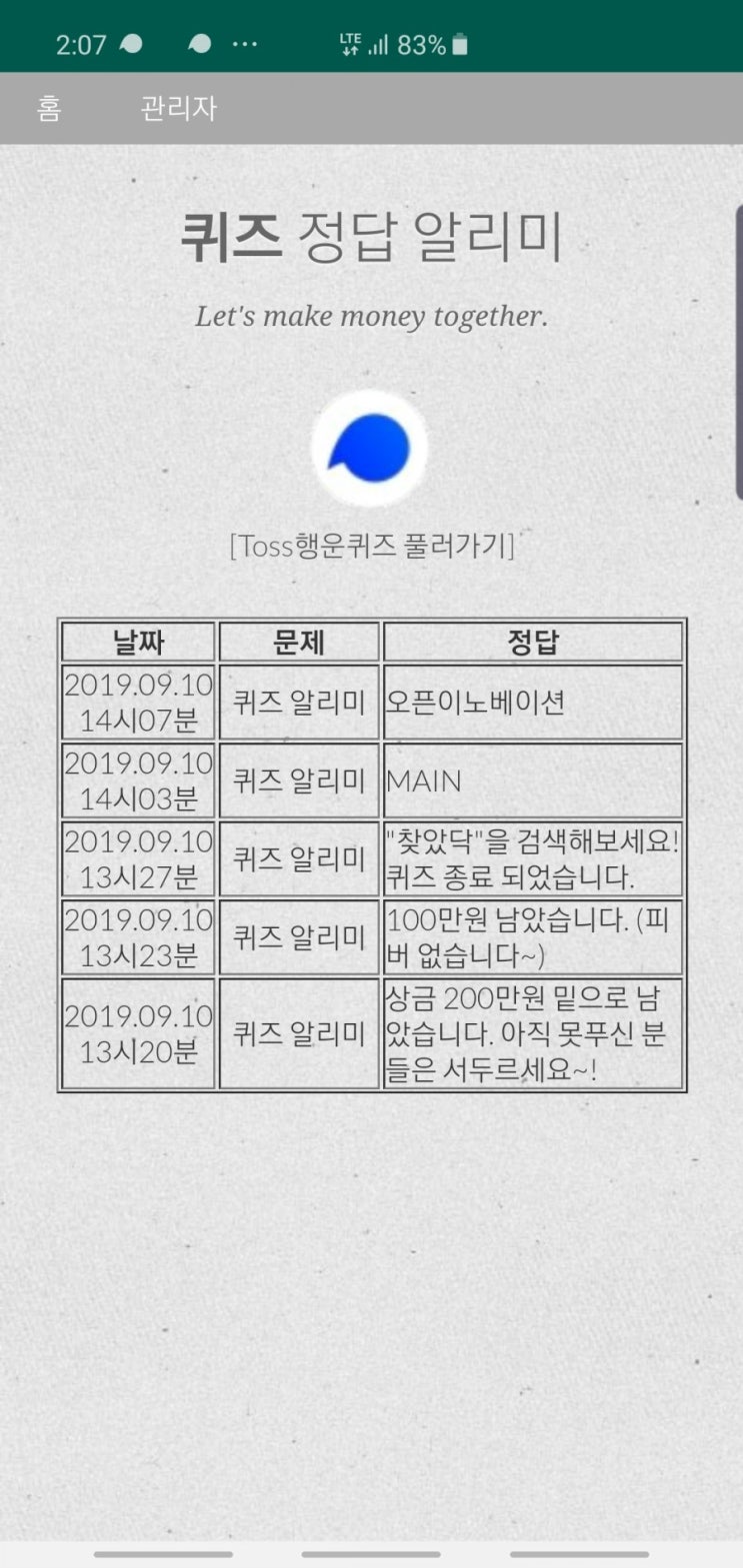  제로원데이 2019 토스행운퀴즈 정답 공개