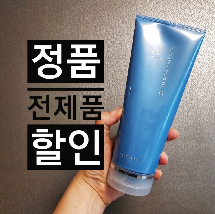  뉴스킨 바디젤 바디쉐이핑젤 효과