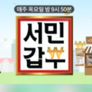 곰팡이사냥꾼 서민갑부 김수형 곰팡이닥터 단열시공업체 곰팡이제거 코헬하우징 A/S 7년 최대 10년 245회 9월10일 결로 방수 발코니 곰팡이사냥꾼 서민갑부 김수형 곰팡이닥터 단열시공업체 곰팡이제거 코헬하우징 A/S 7년 최대 10년 245회 9월10일 결로 방수 발코니