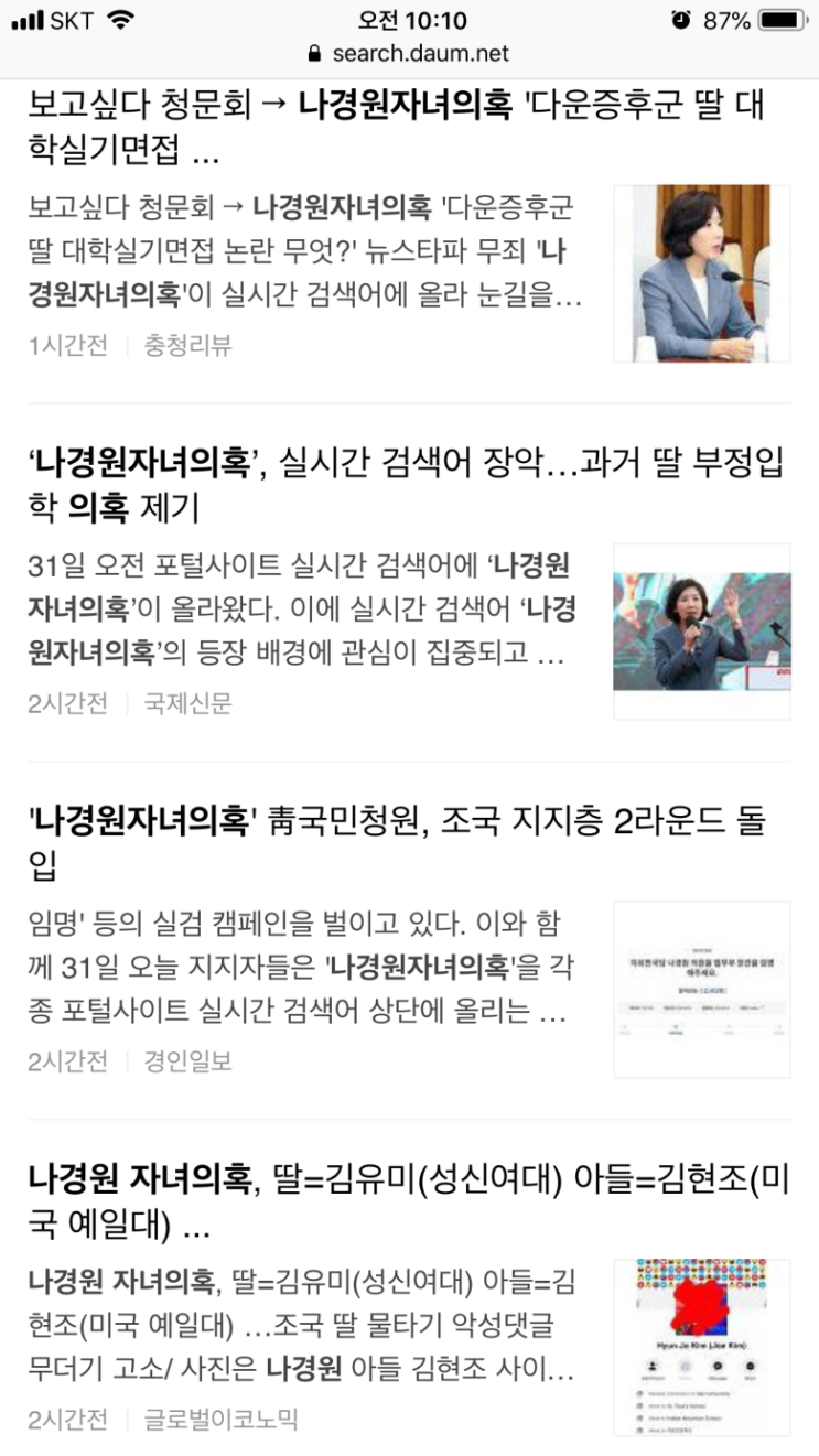 나경원 자녀의혹 아들 의학논문 제1저자?