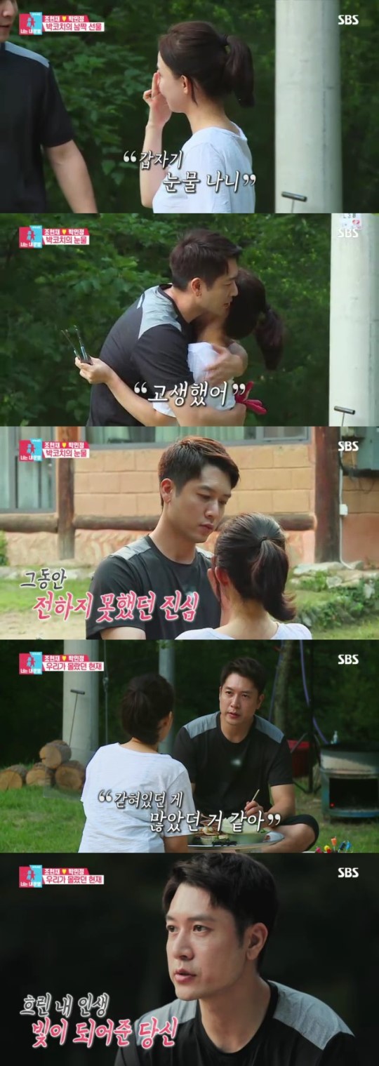 '동상이몽2' 박민정, 조현재에 "못 해준 것 같아 미안" 눈물 '동상이몽2' 박민정, 조현재에 "못 해준 것 같아 미안" 눈물