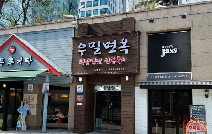  생생정보! 고수의 한수열전 어복쟁반 "우밀면옥"