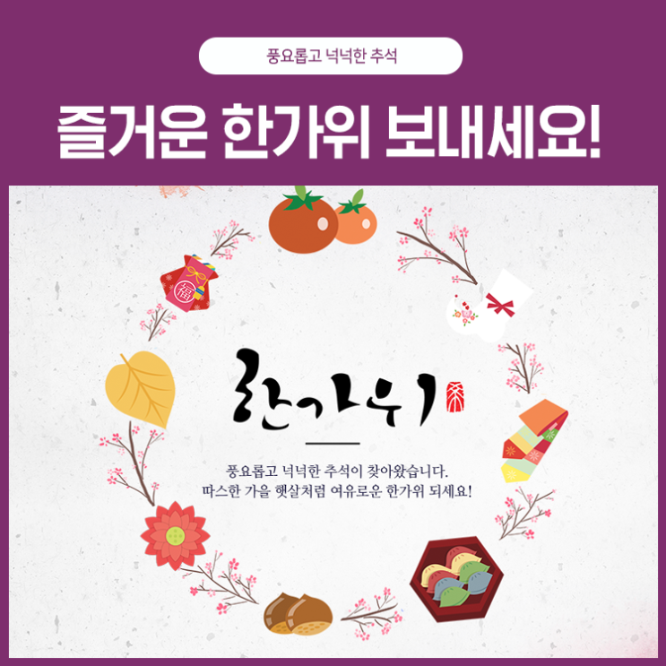  (재)백제세계유산센터, 즐거운 한가위 보내세요!