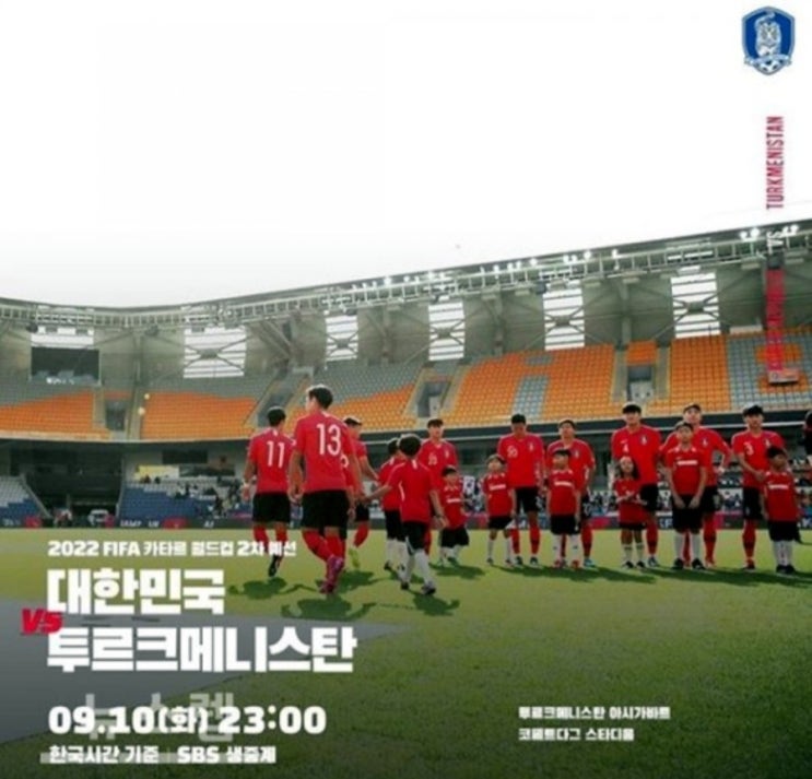  대한민국 VS 투르크메니스탄 2차예선 중계