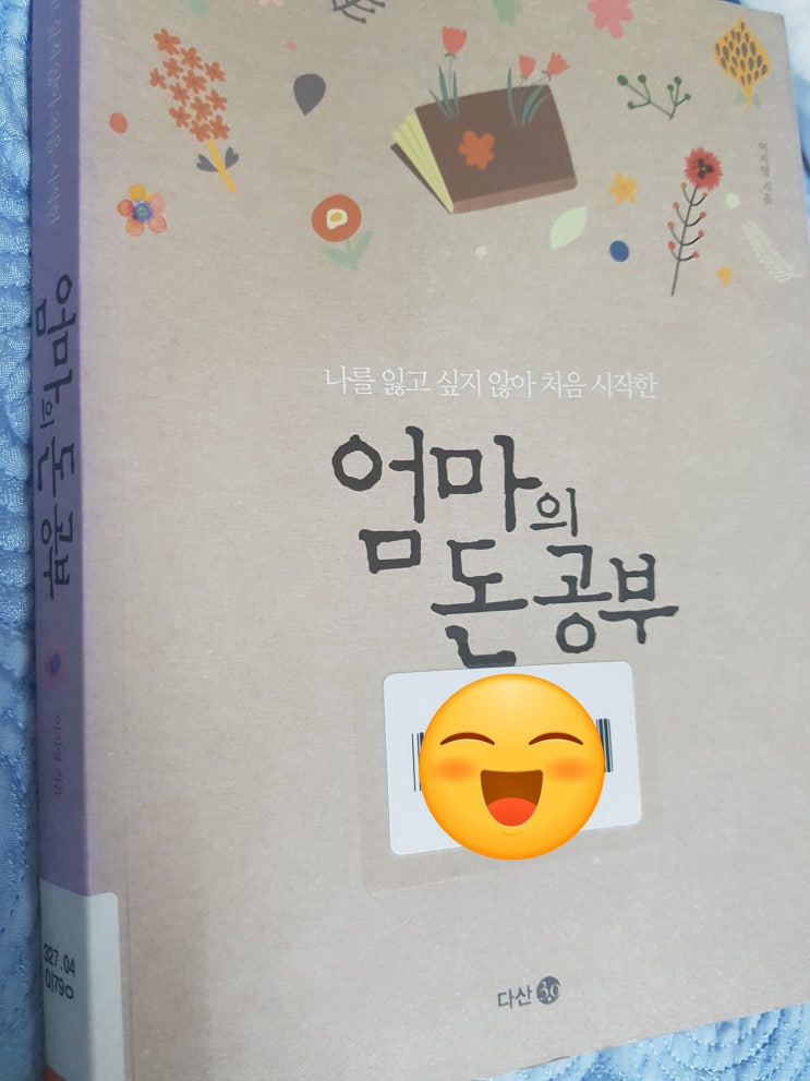  "엄마의 돈공부"