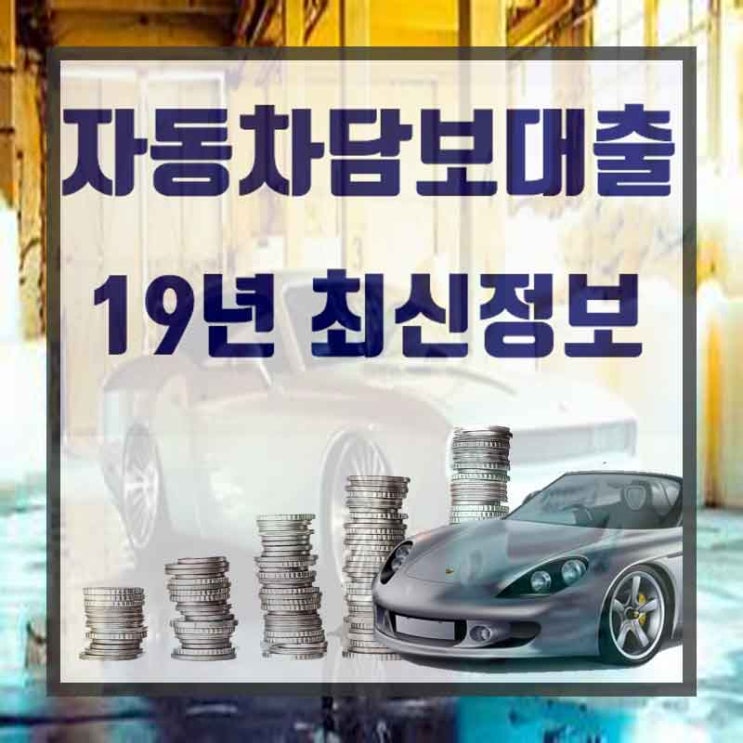 중고차할부한도 정해진 소망의 길로