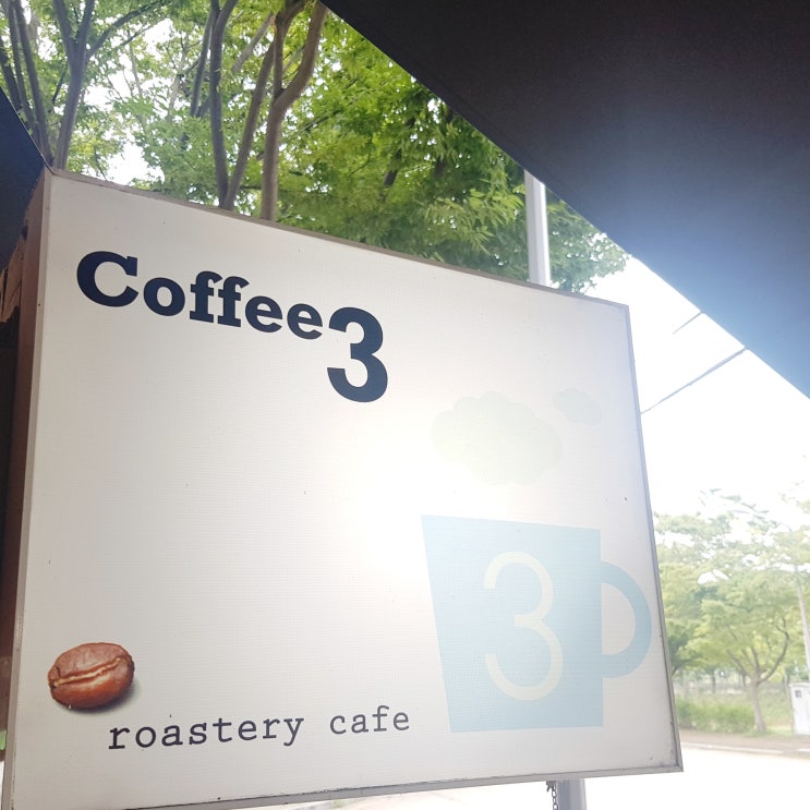  화랑유원지 커피가 맛있는카페 : 커피3 (Coffee3)