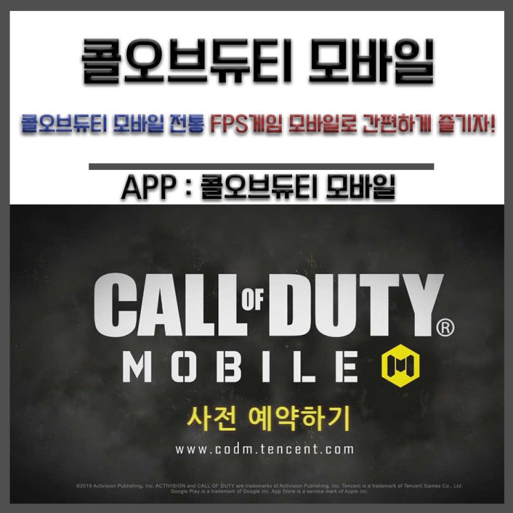  모바일기대작 콜오브듀티 모바일 전통 FPS게임 모바일로 간편하게 즐기자!