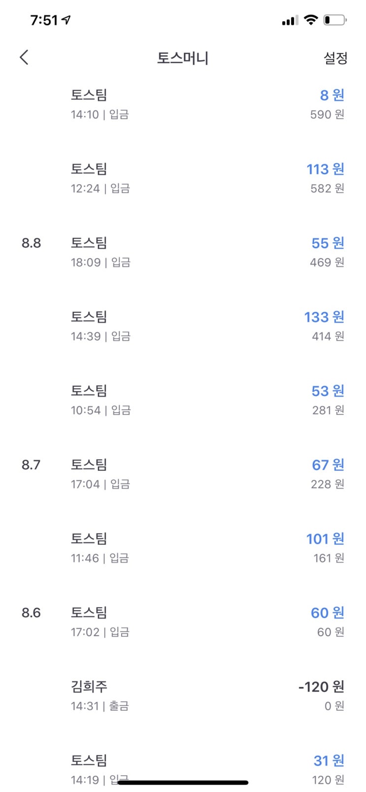  토스로 10,536원 모았습니다