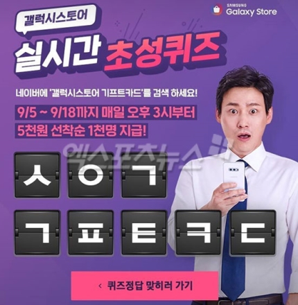 '갤럭시 스토어 기프트카드' ㅅㅇㄱㄱㅍㅌㅋㄷ 초성퀴즈…정답 공개(캐시슬라이드) '갤럭시 스토어 기프트카드' ㅅㅇㄱㄱㅍㅌㅋㄷ 초성퀴즈…정답 공개(캐시슬라이드)