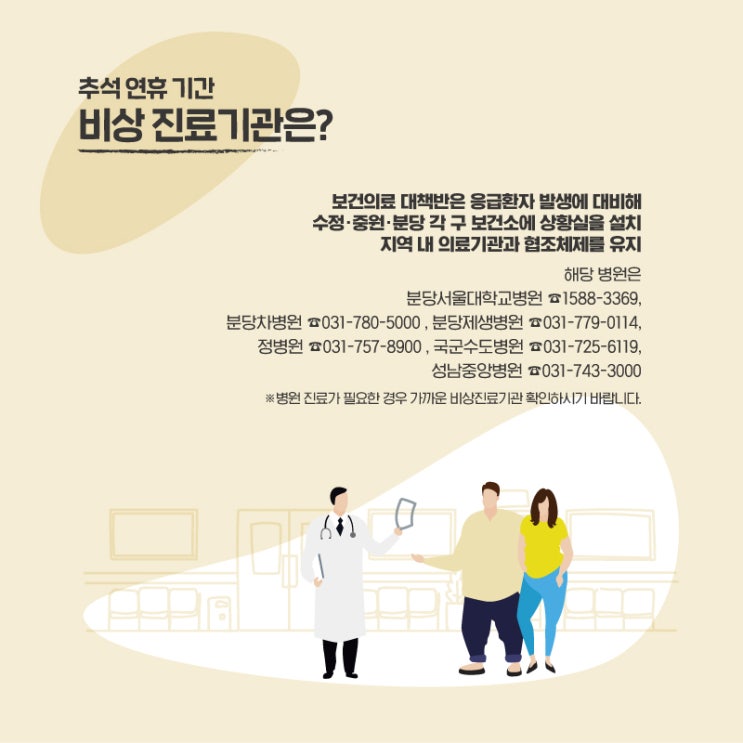 추석연휴 응급의료 안내